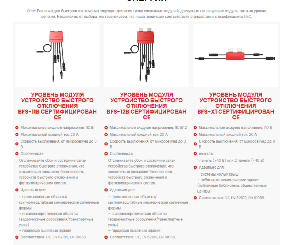Решения для быстрого отключения солнечной энергии 2.PNG